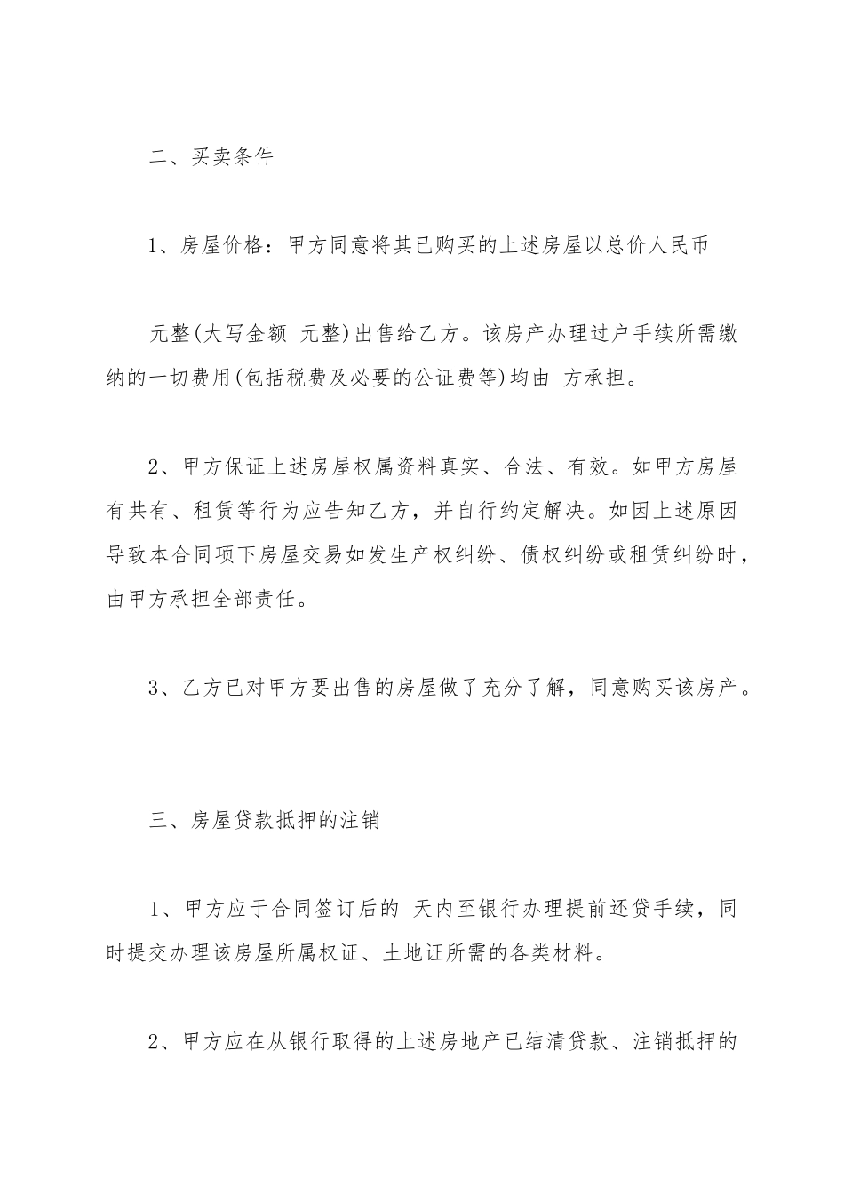 抵押房屋买卖合同范本_第3页