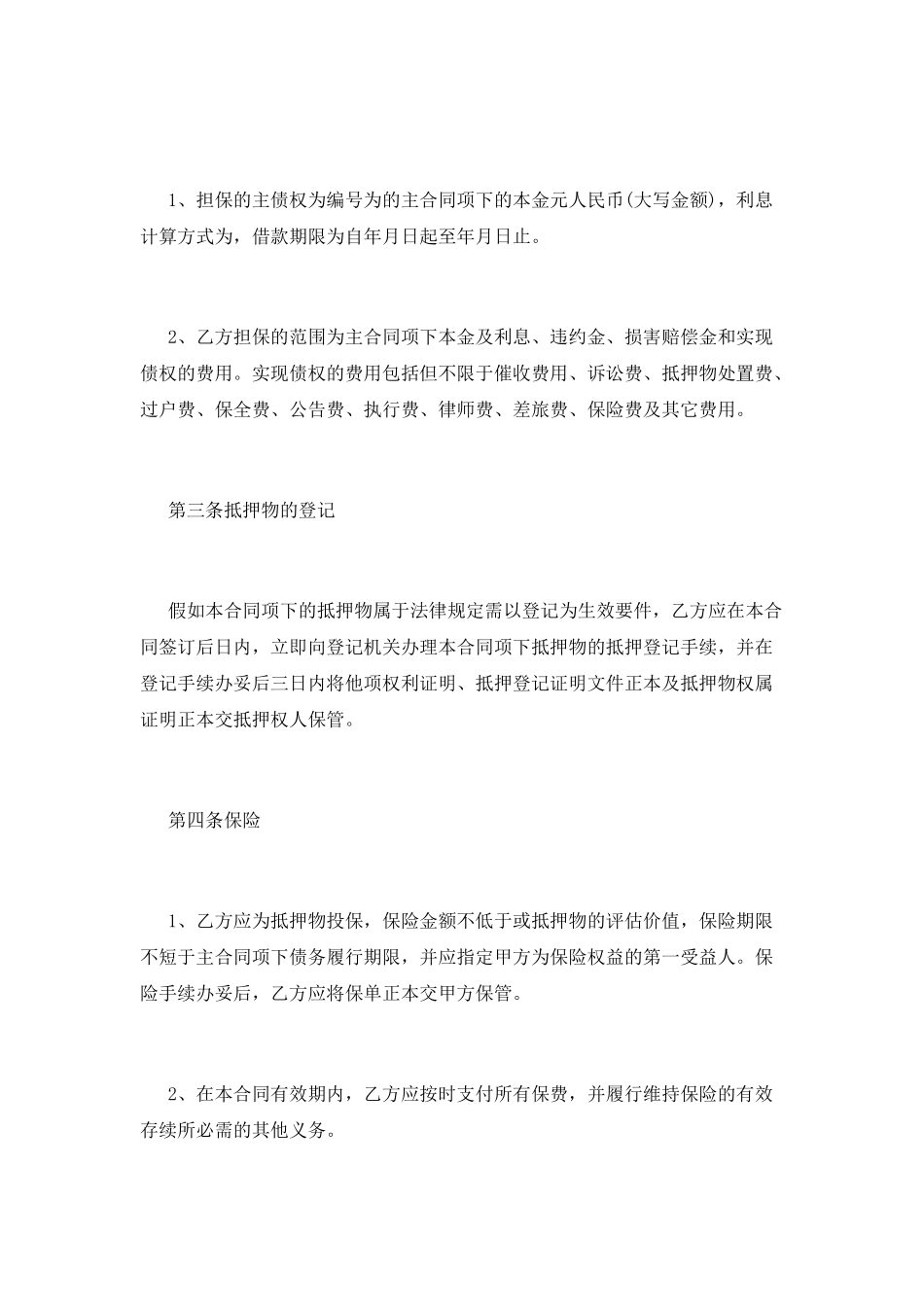 抵押合同模版_第2页