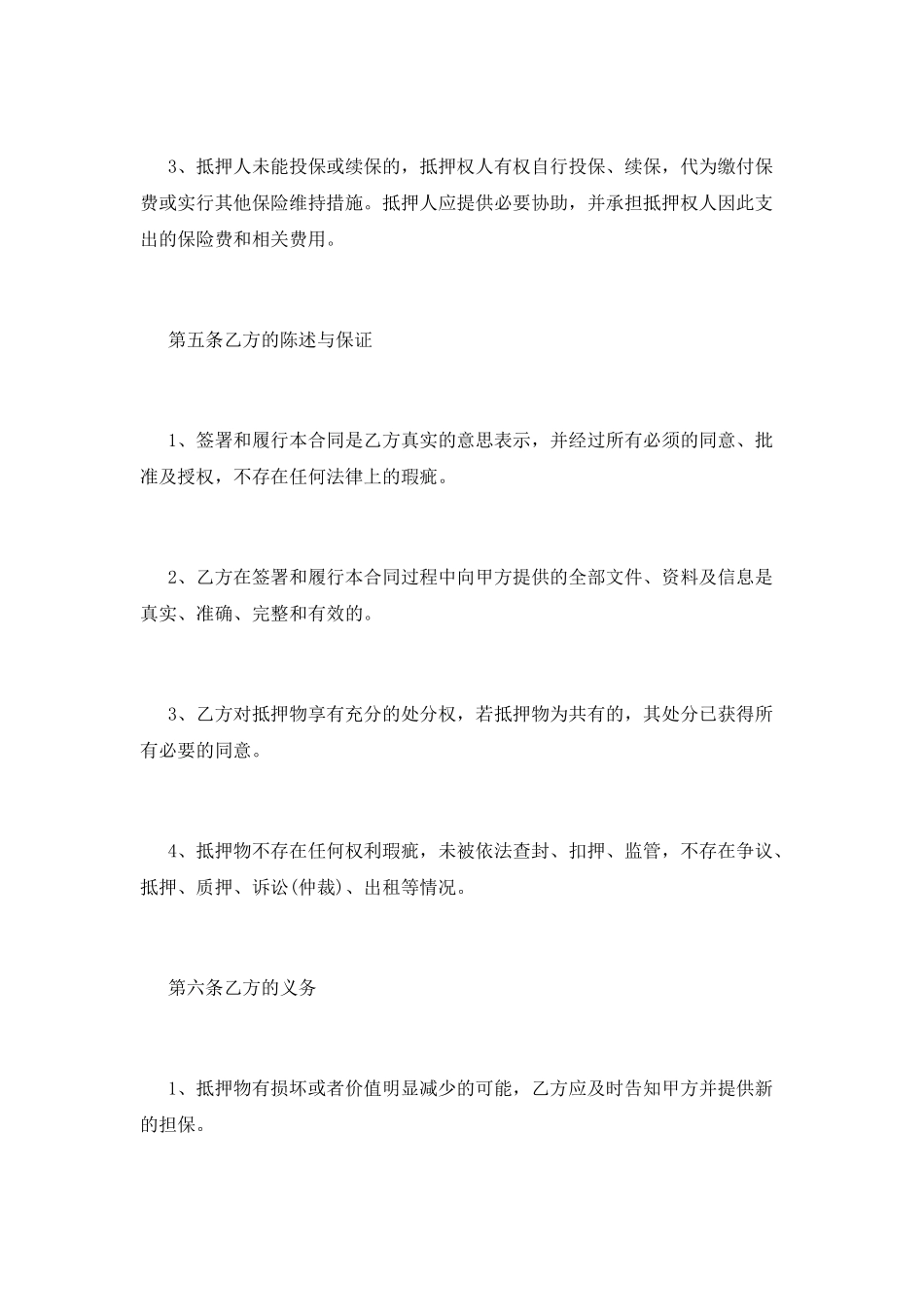 抵押合同模版_第3页