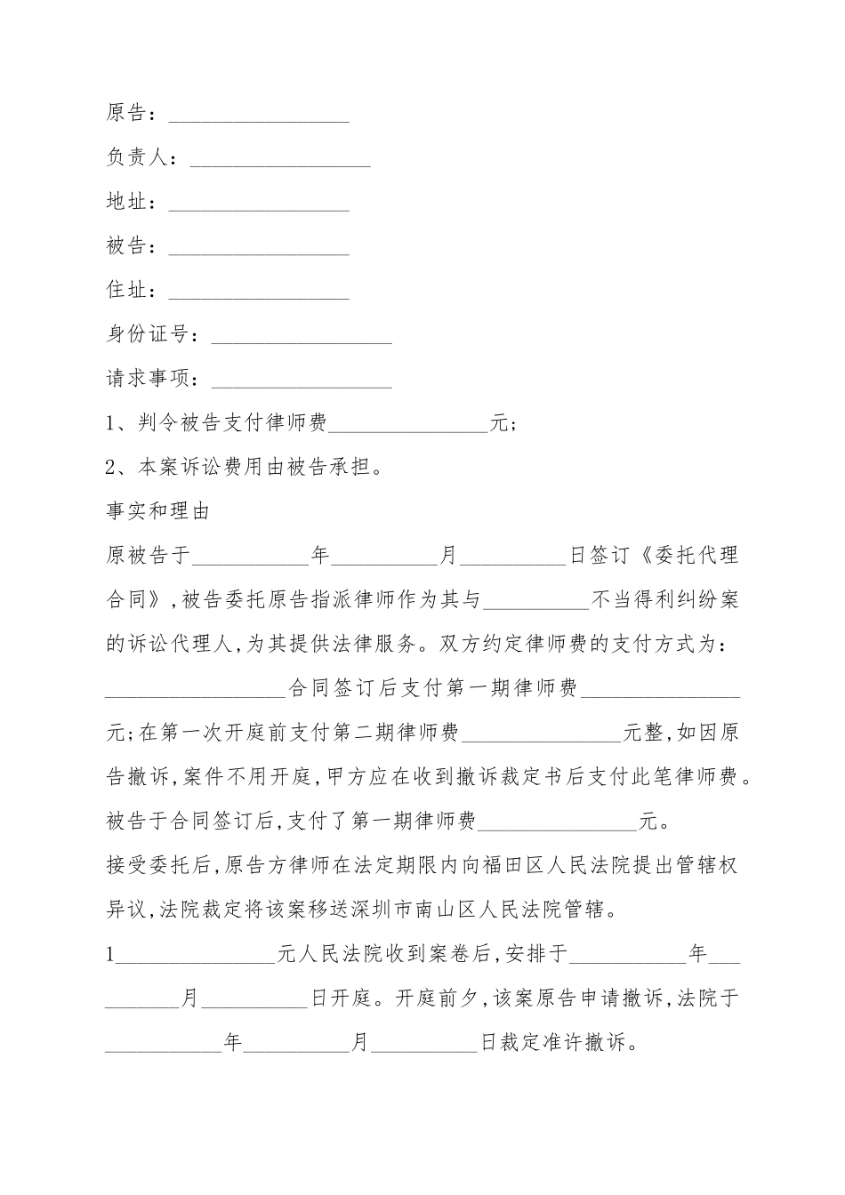 抵押合同民事诉讼状_第2页