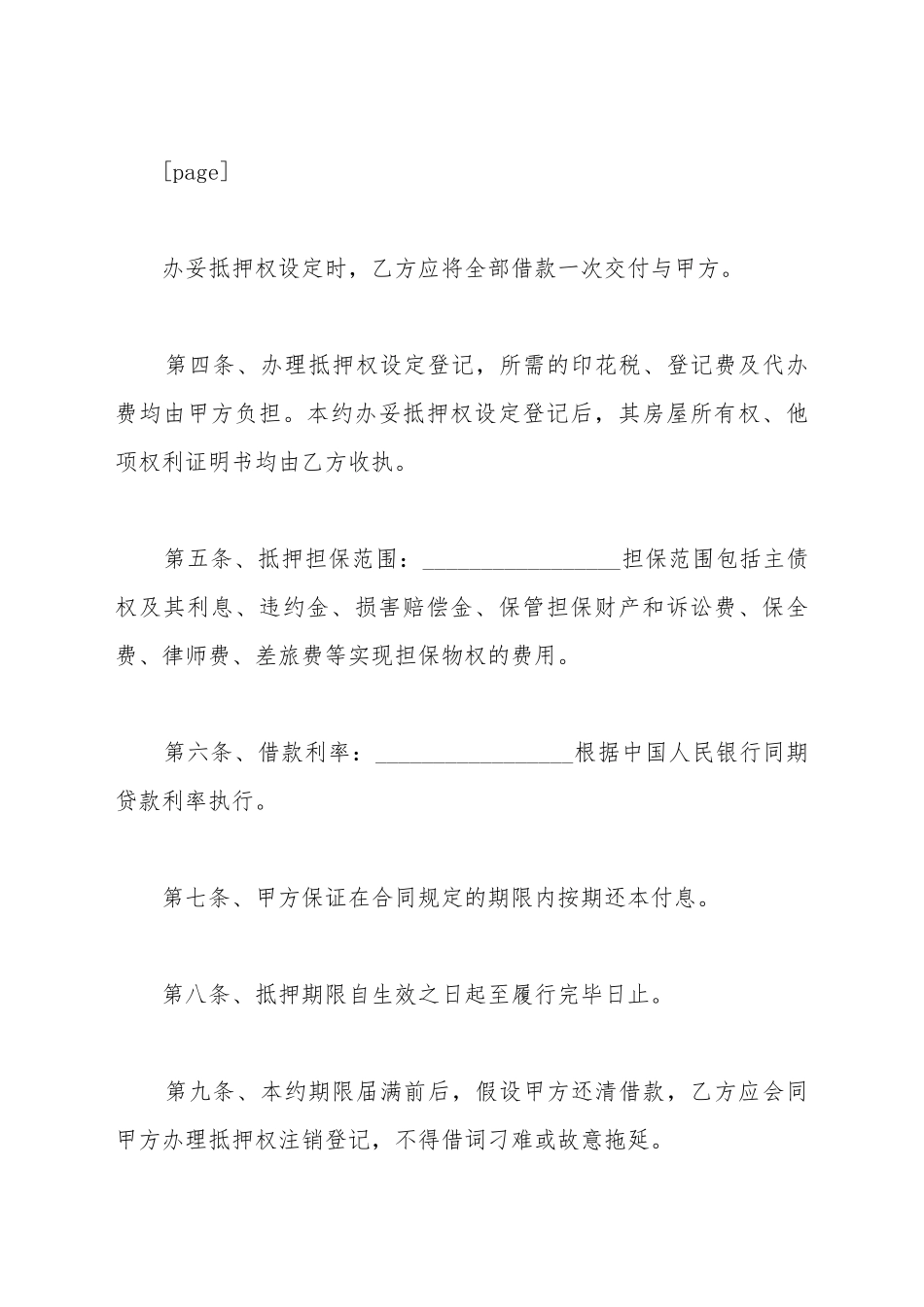 抵押房屋租赁的合同范本_第3页