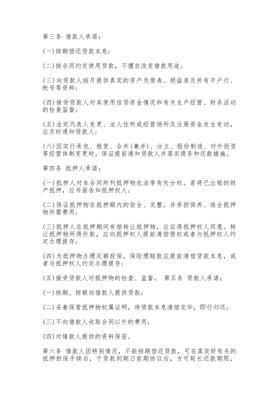 抵押担保借款合同范本_第2页