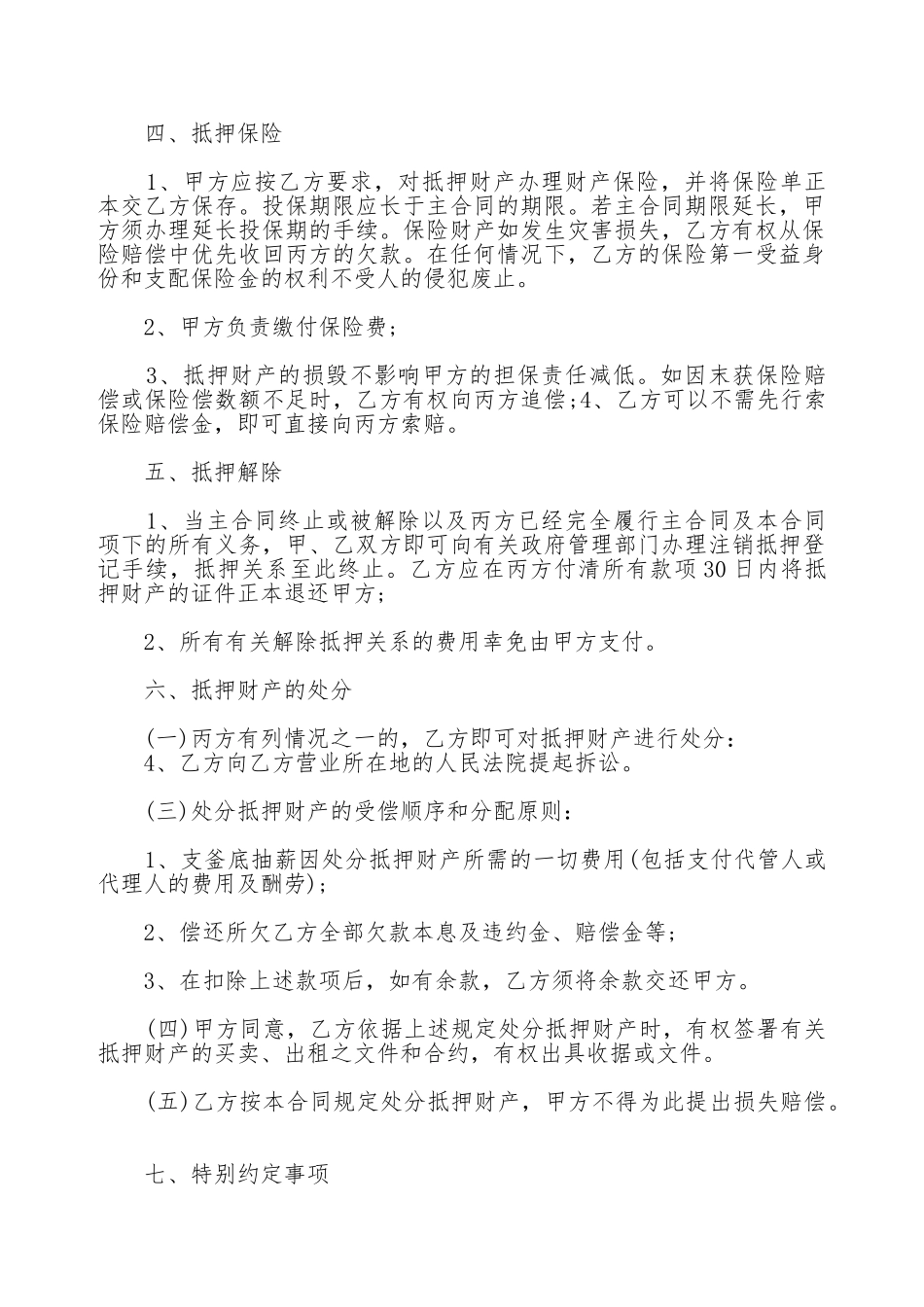 抵押担保合同一_第2页