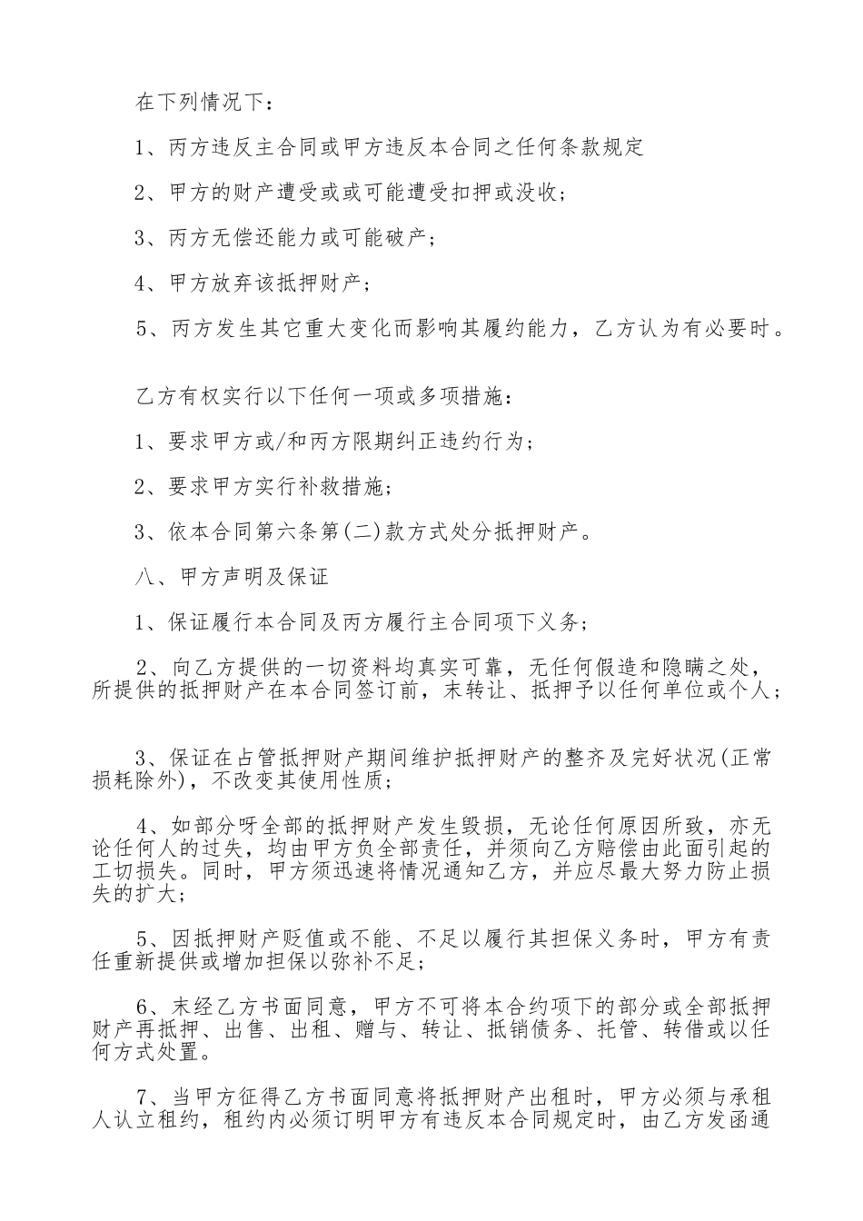 抵押担保合同一_第3页