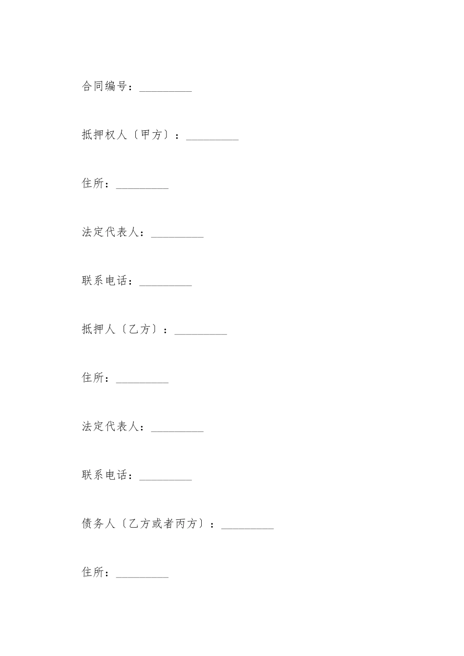 抵押担保合同_第2页