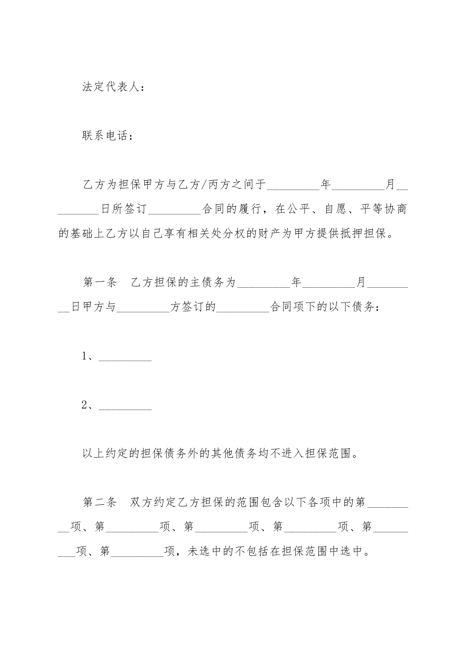 抵押担保合同范本_第3页