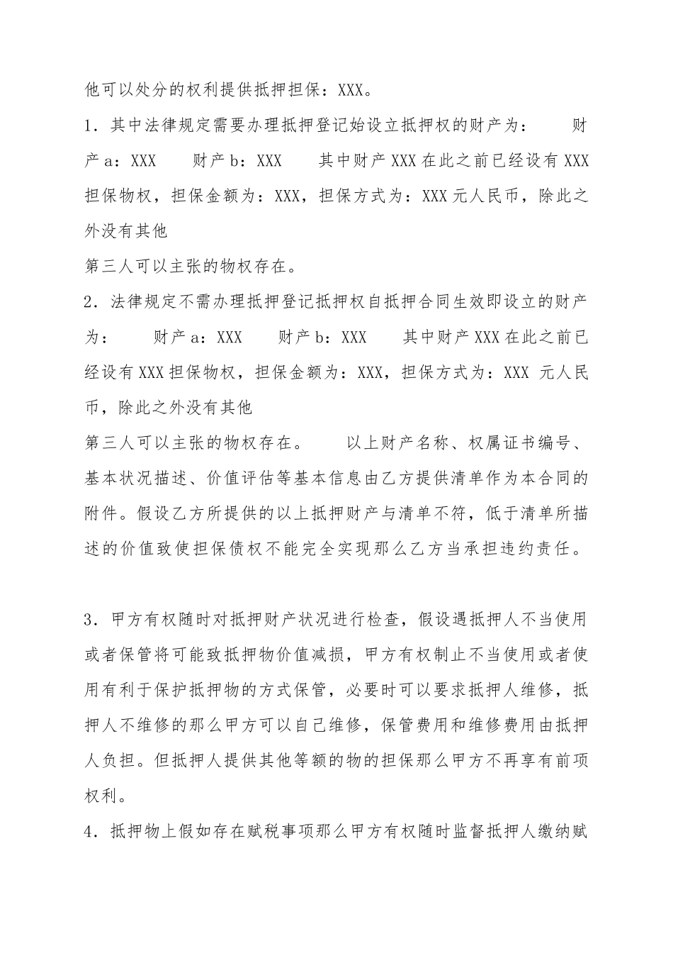 抵押担保合同模板_第3页