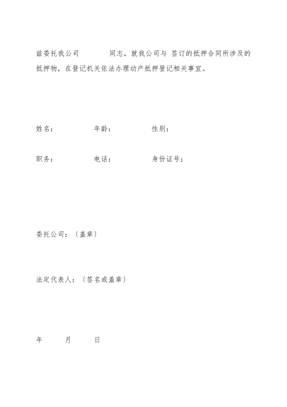 抵押权人授权委托书_第2页