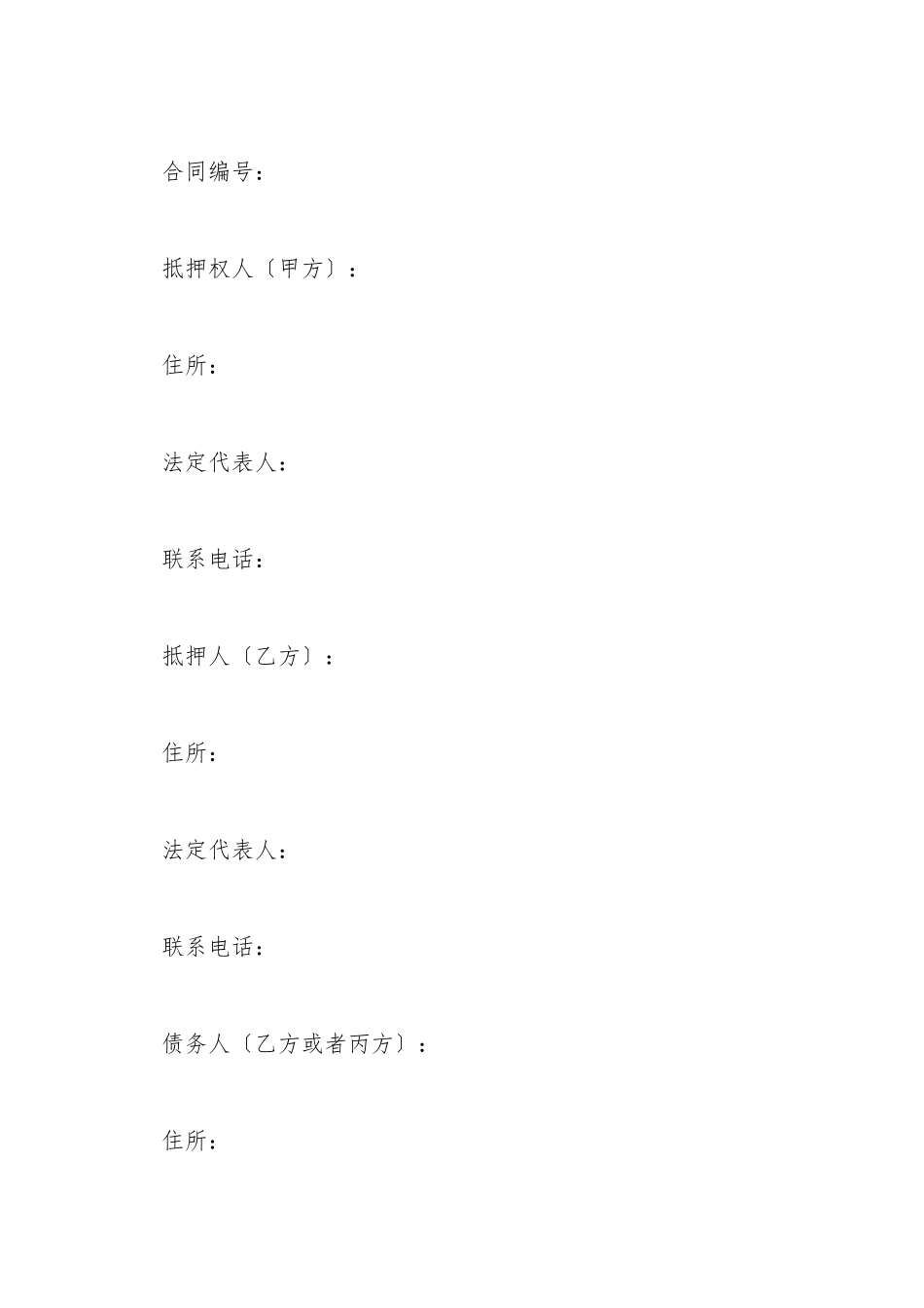 抵押担保合同范本1_第2页