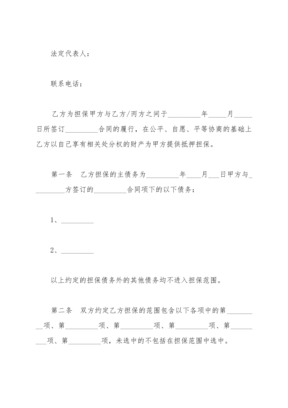 抵押担保合同范本1_第3页