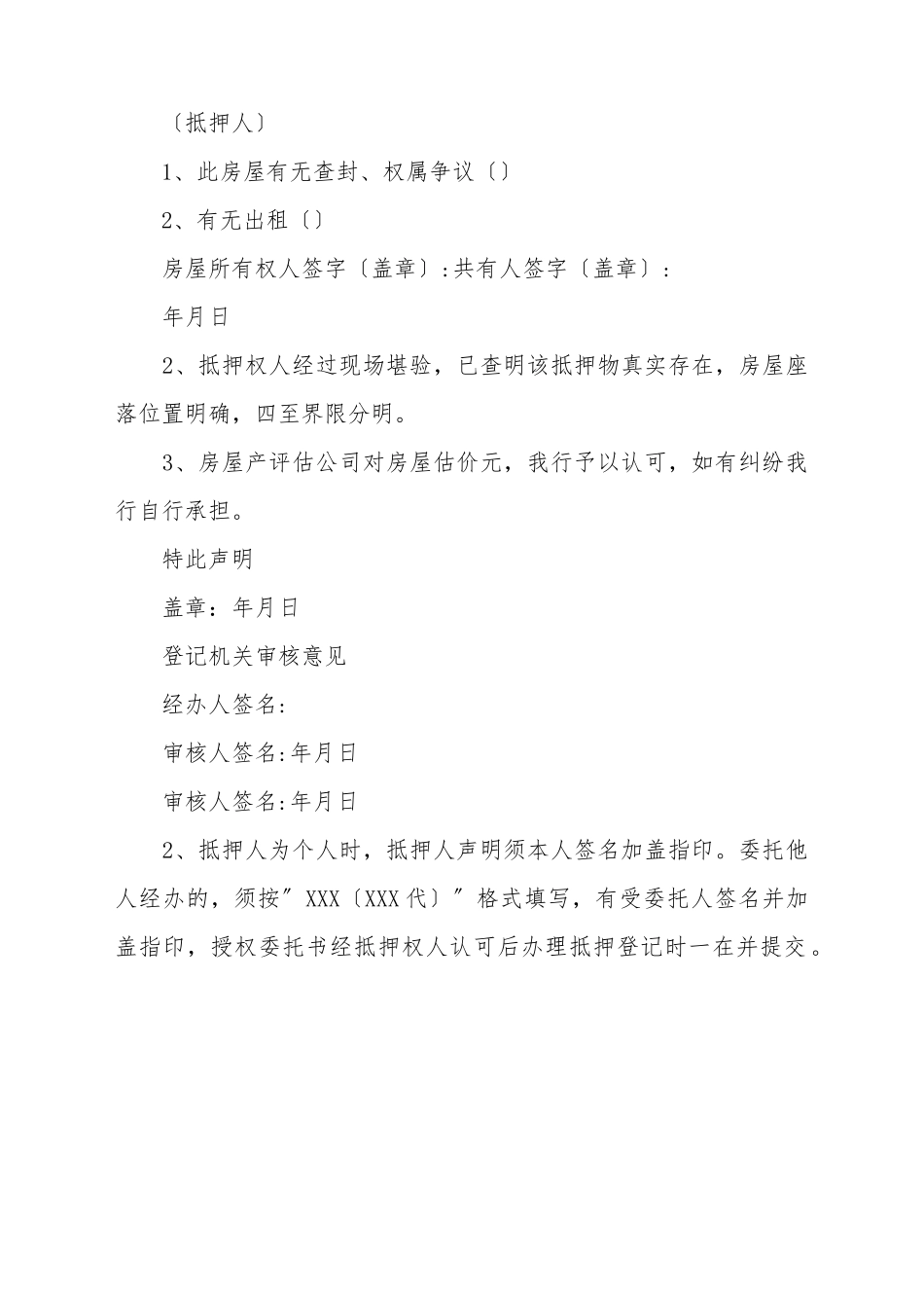 抵押权登记申请书_第2页