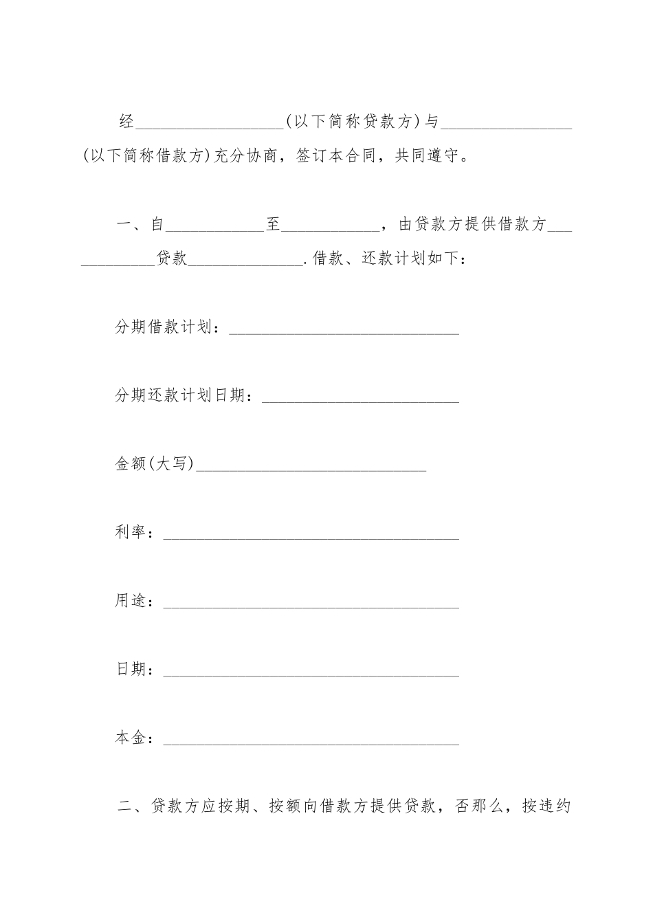 抵押担保贷款合同书范本_第2页