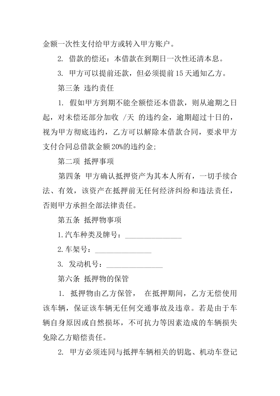 抵押物借款协议范文_第2页