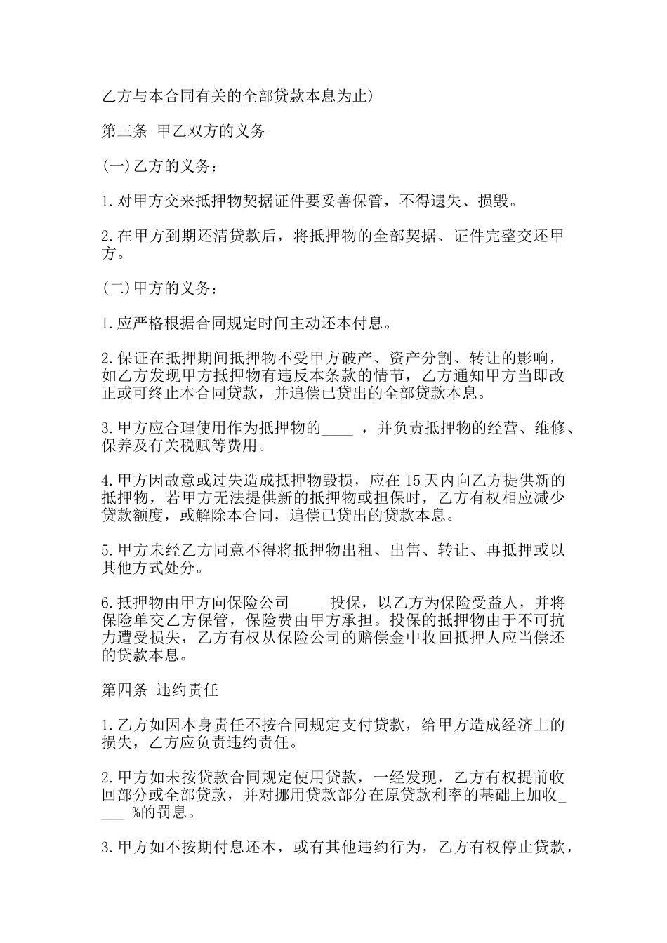 抵押物借款合同书范本_第3页