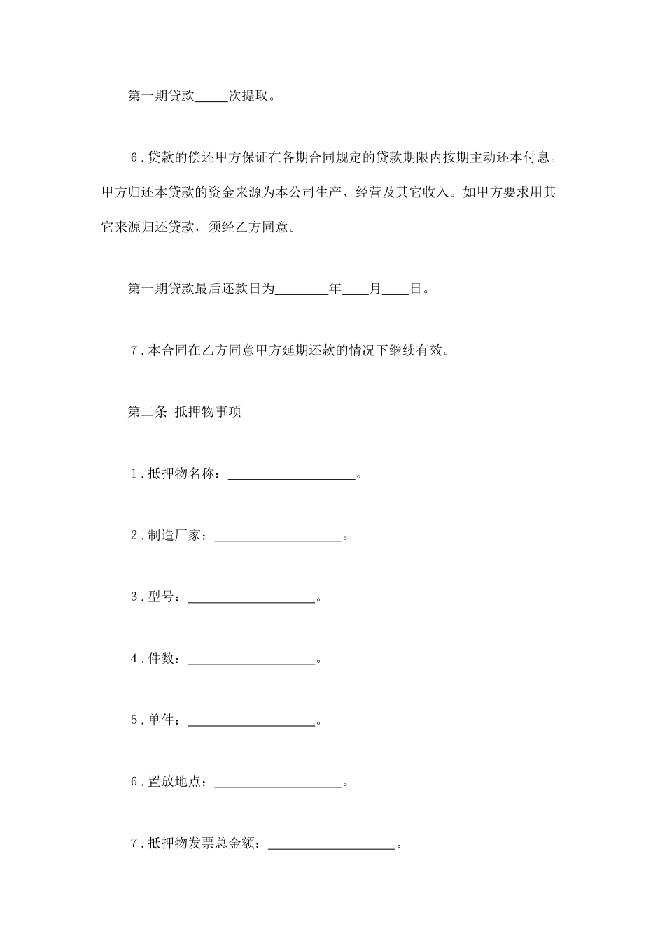 抵押贷款合同_第3页