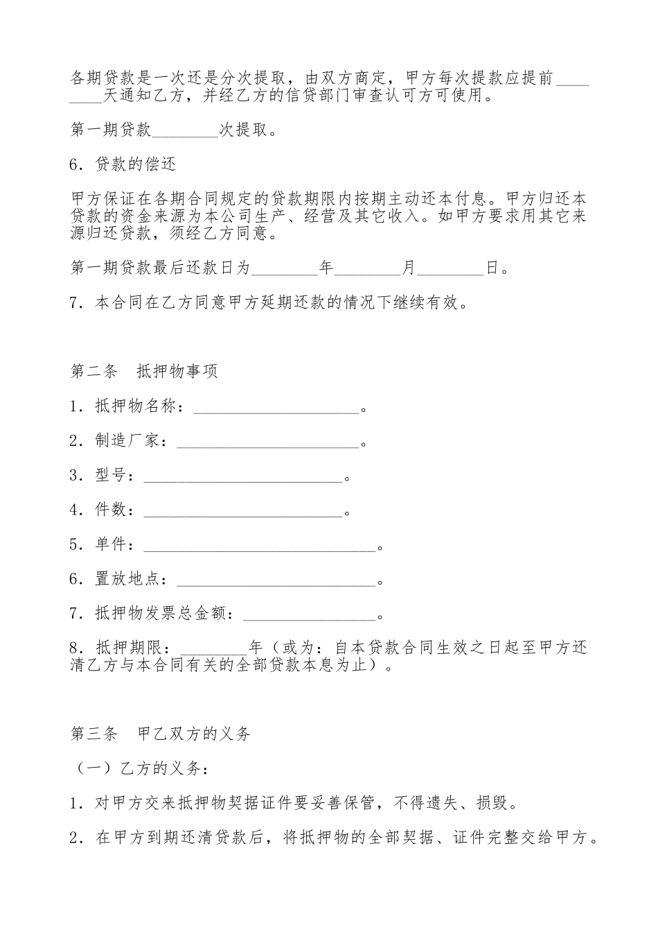 抵押贷款合同(标准版)_第2页