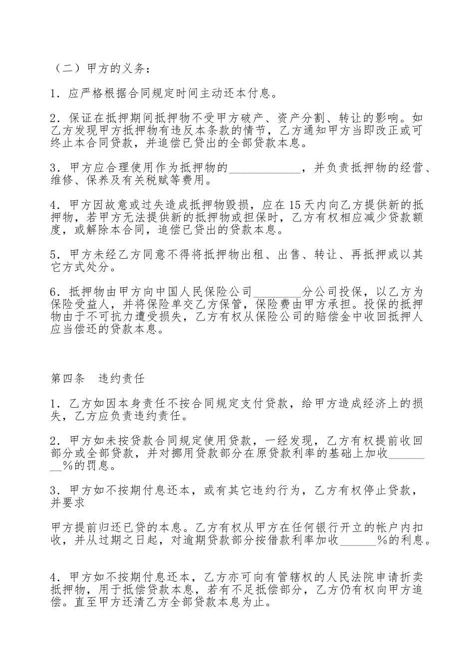 抵押贷款合同(标准版)_第3页