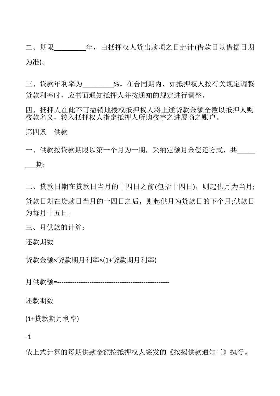 抵押贷款合同书_第3页