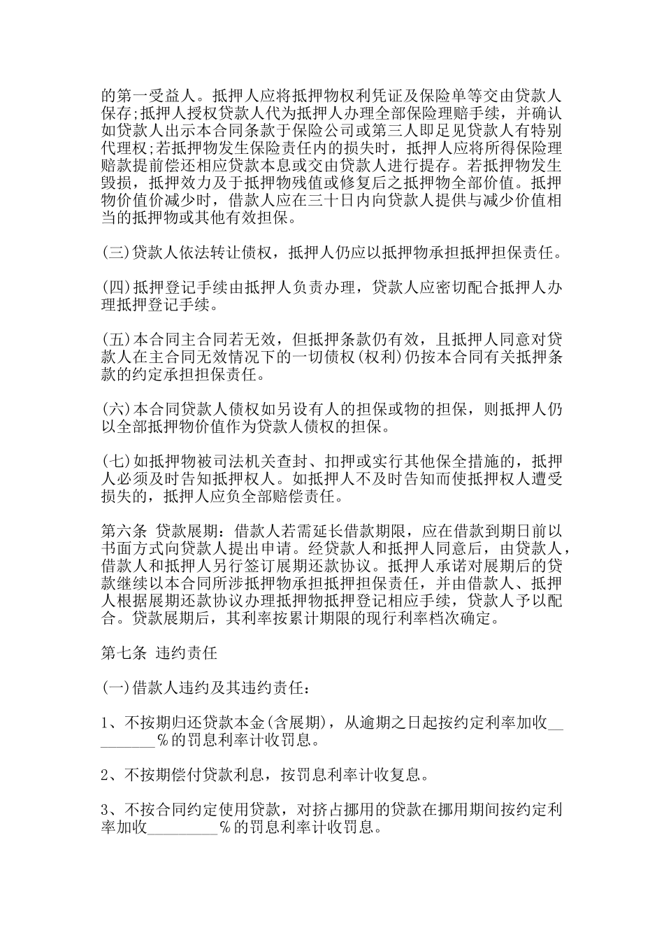 抵押的借款合同书范本_第2页