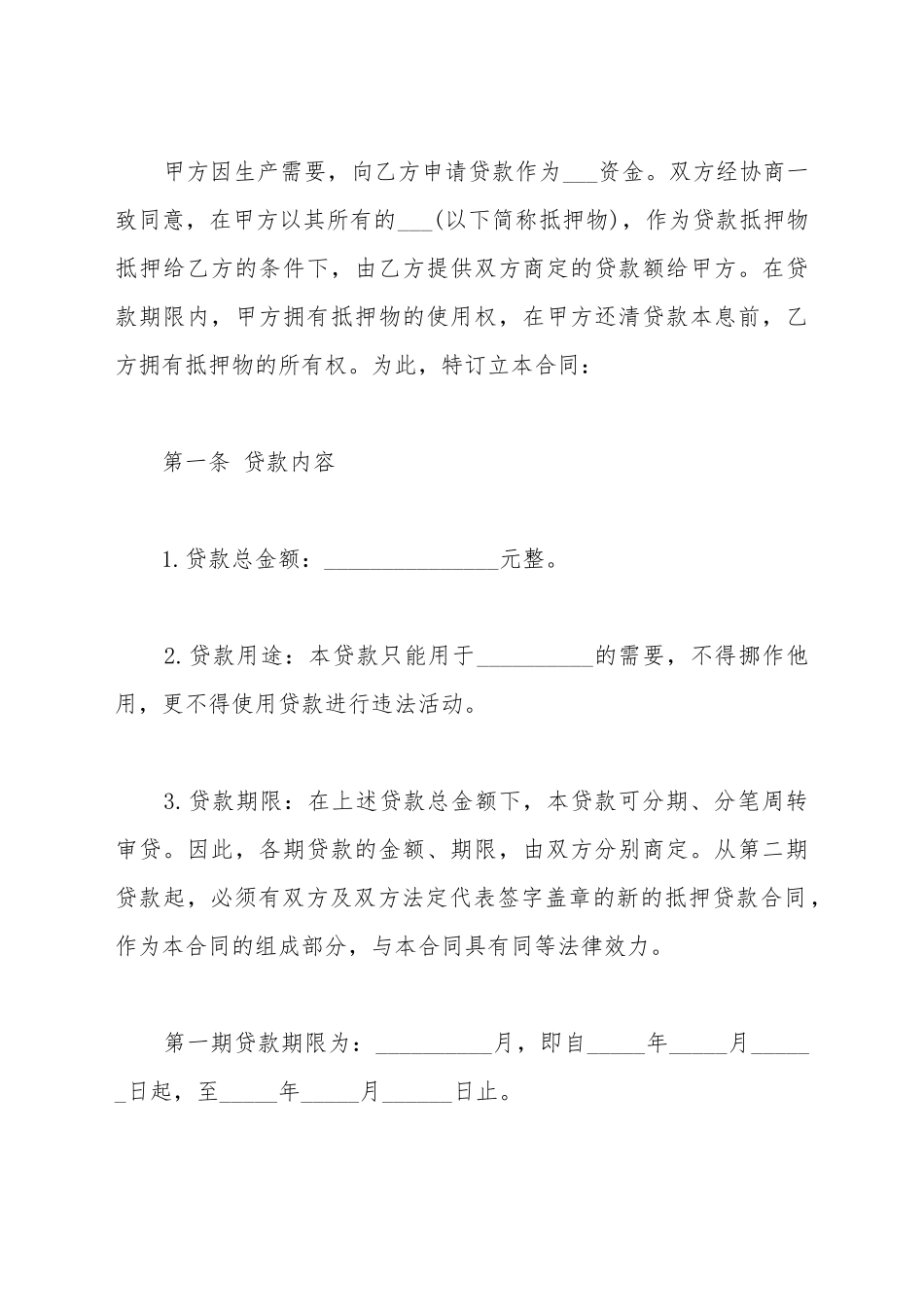 抵押贷款合同范本参考_第3页