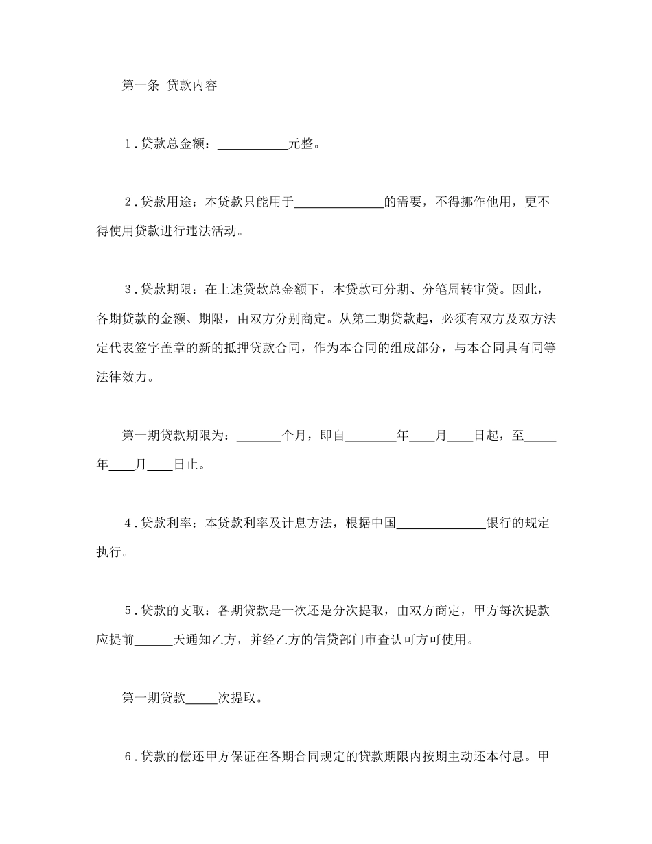抵押贷款合同(律师版)_第2页