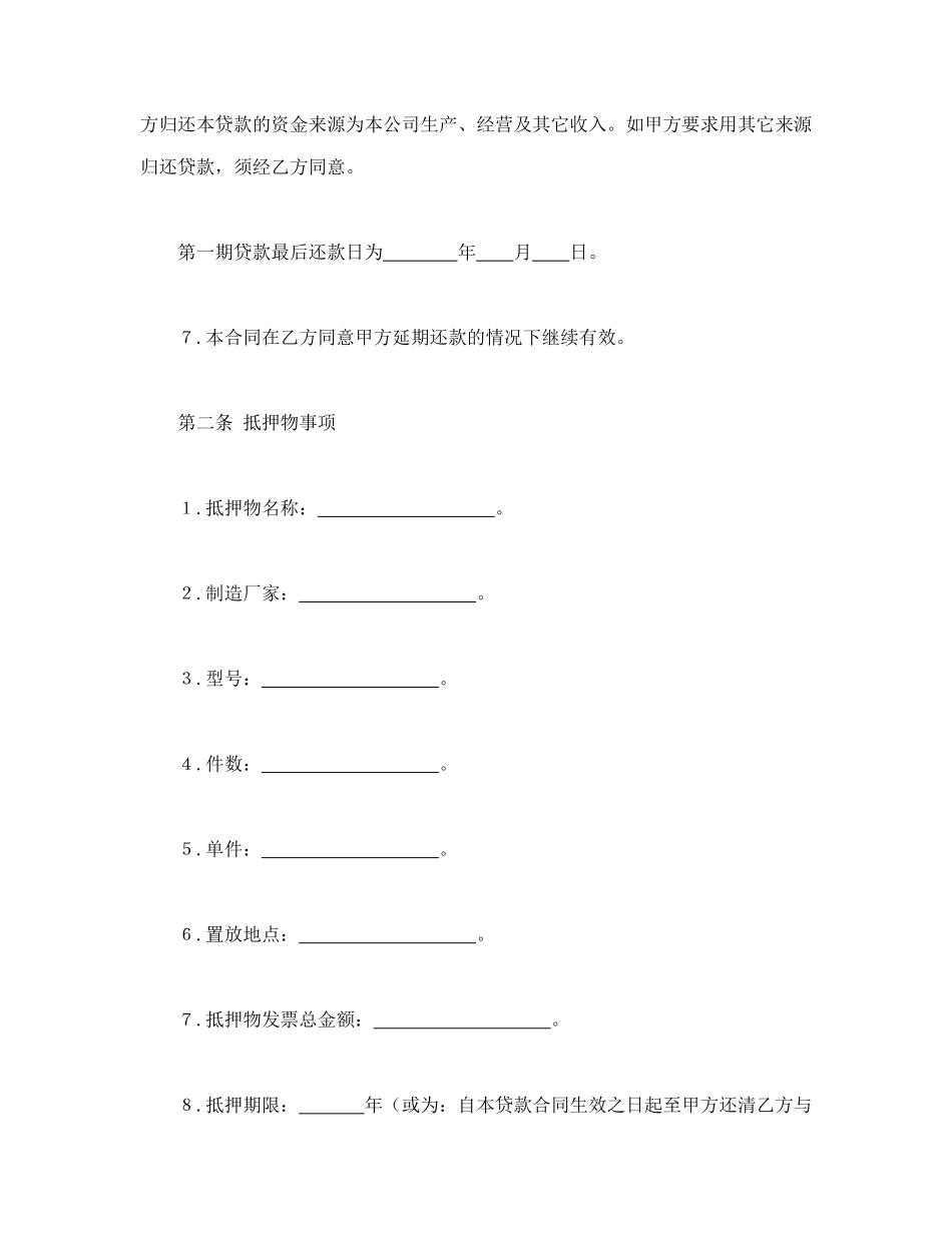 抵押贷款合同(律师版)_第3页