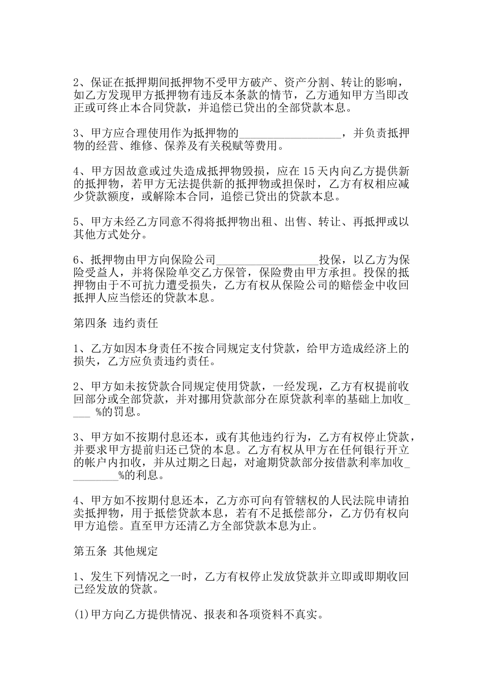 抵押贷款合同书范本_第3页