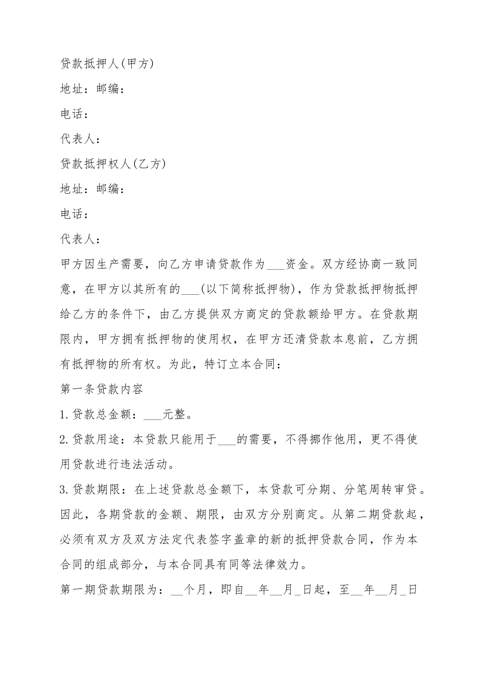 抵押贷款合同范本_第2页