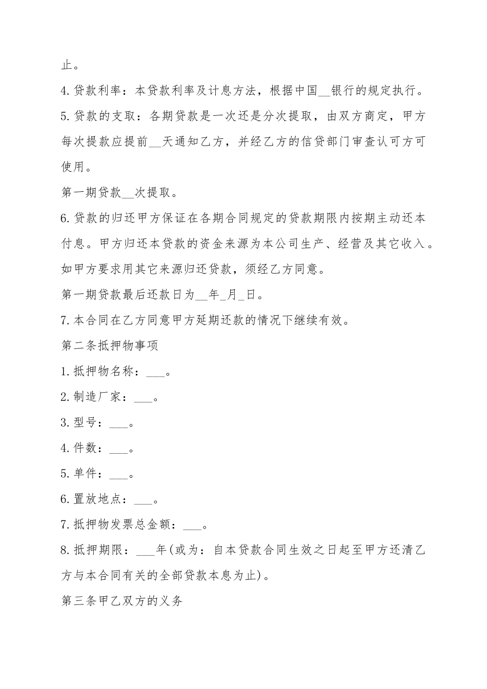 抵押贷款合同范本_第3页