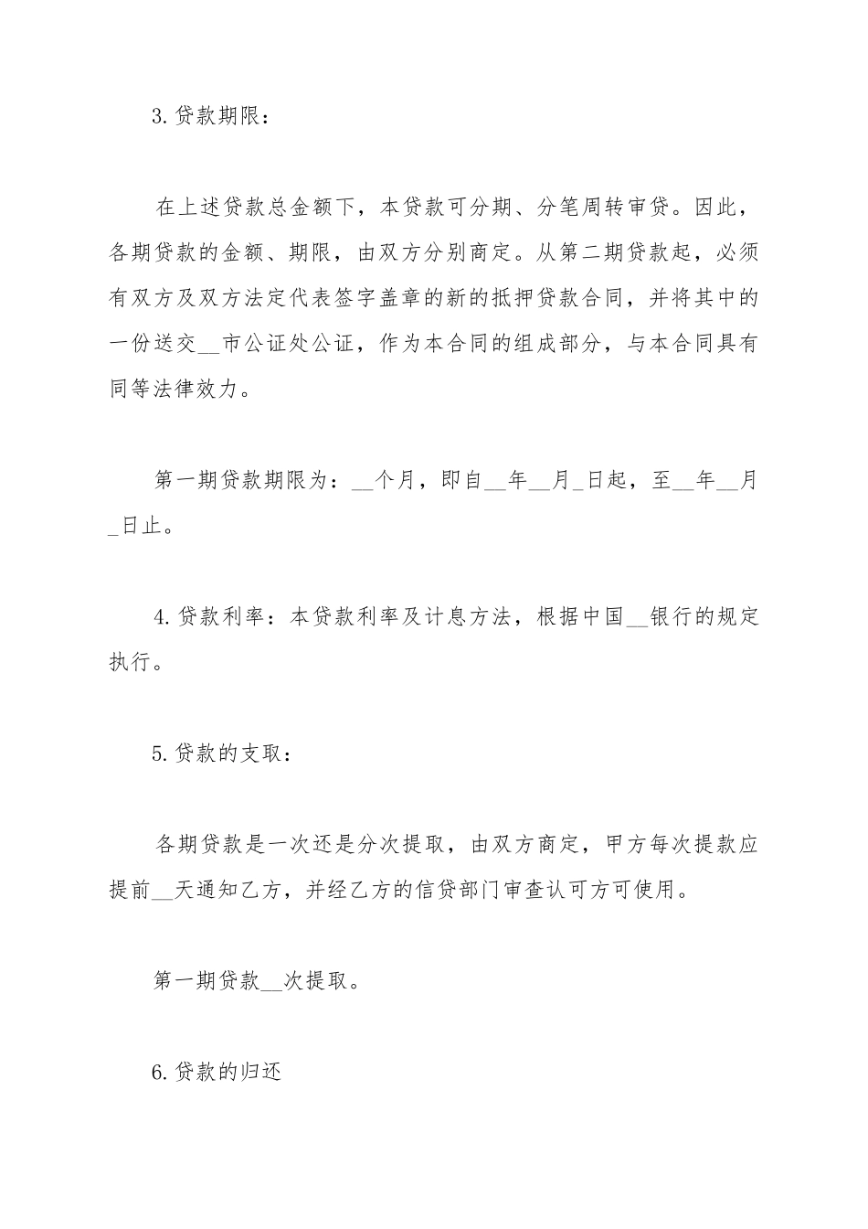 抵押贷款合同模板_第3页