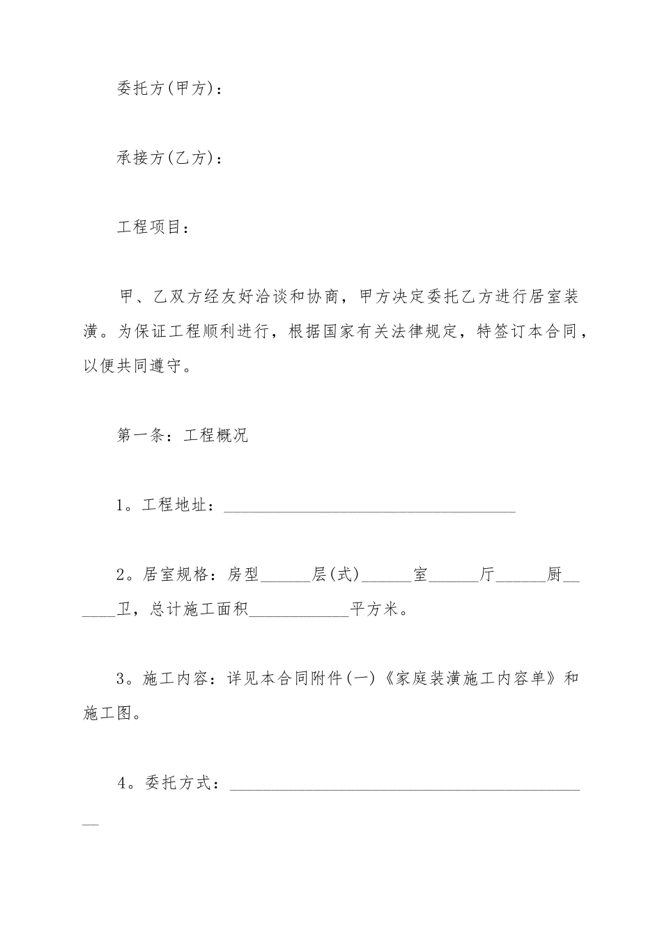 抵押贷款的装修合同_第2页