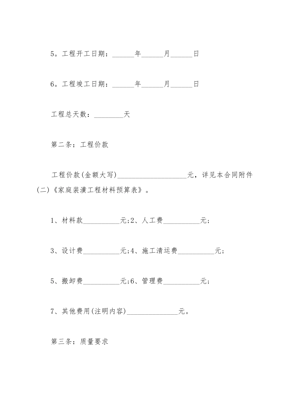 抵押贷款的装修合同_第3页