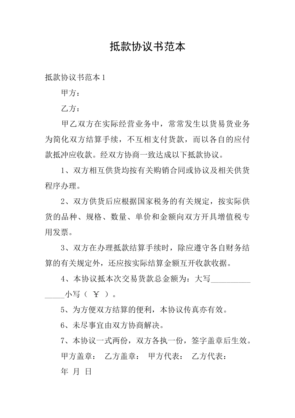抵款协议书范本_第1页