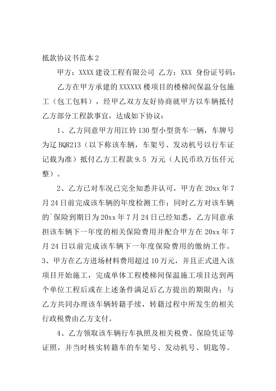 抵款协议书范本_第2页