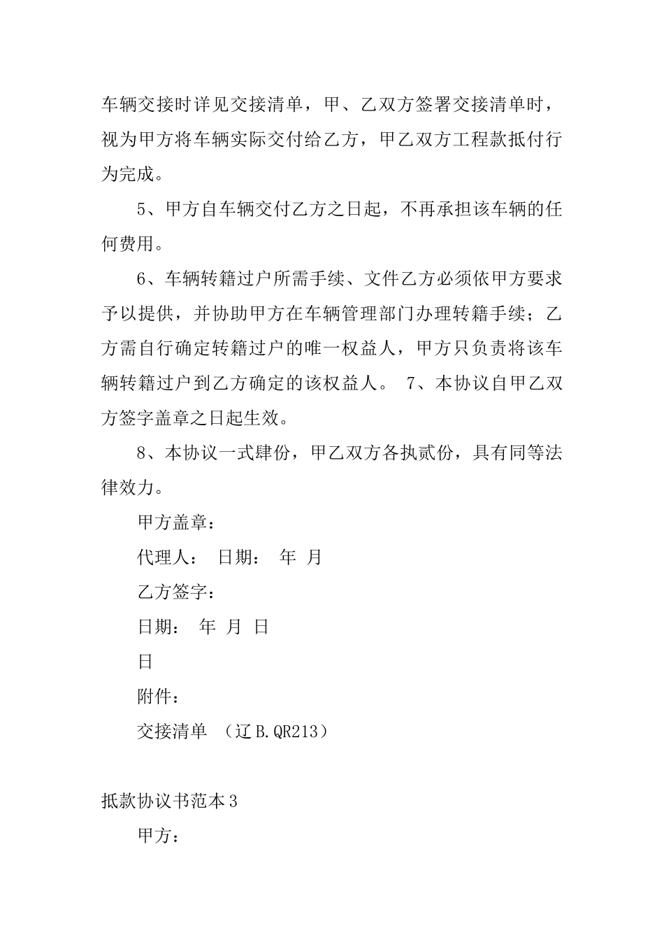 抵款协议书范本_第3页