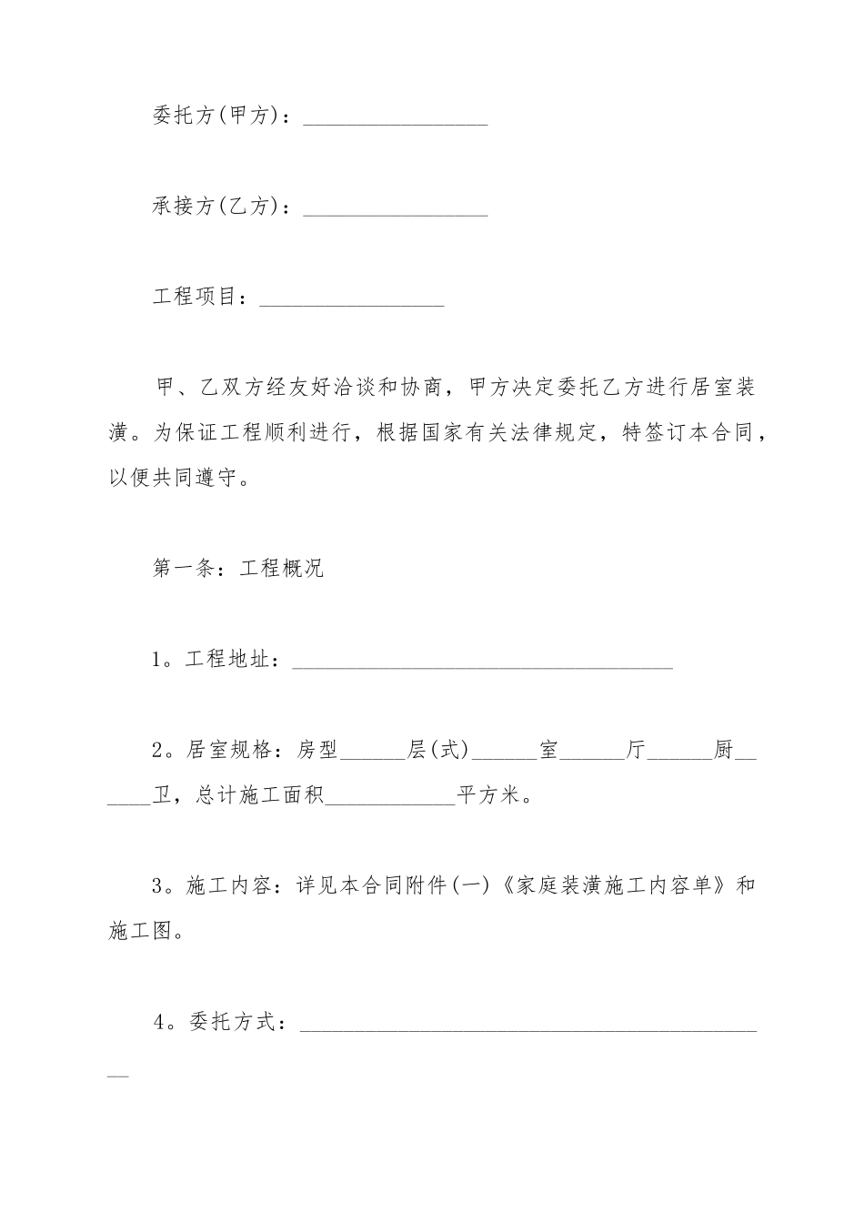 抵押贷款装修合同_第2页