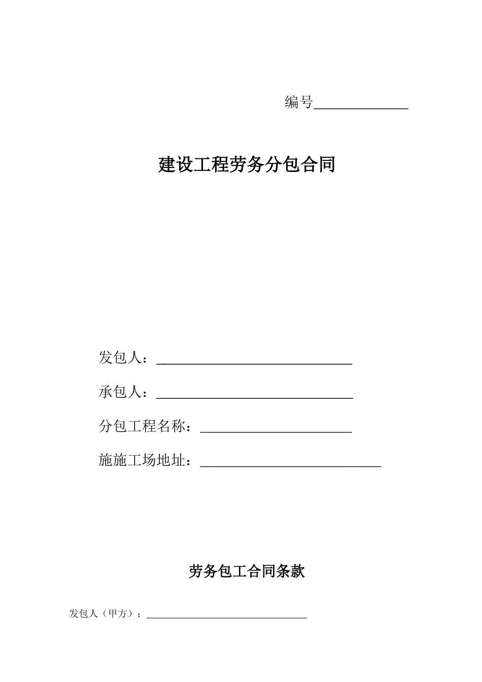 抹灰劳务分包合同(专业版).doc_第1页