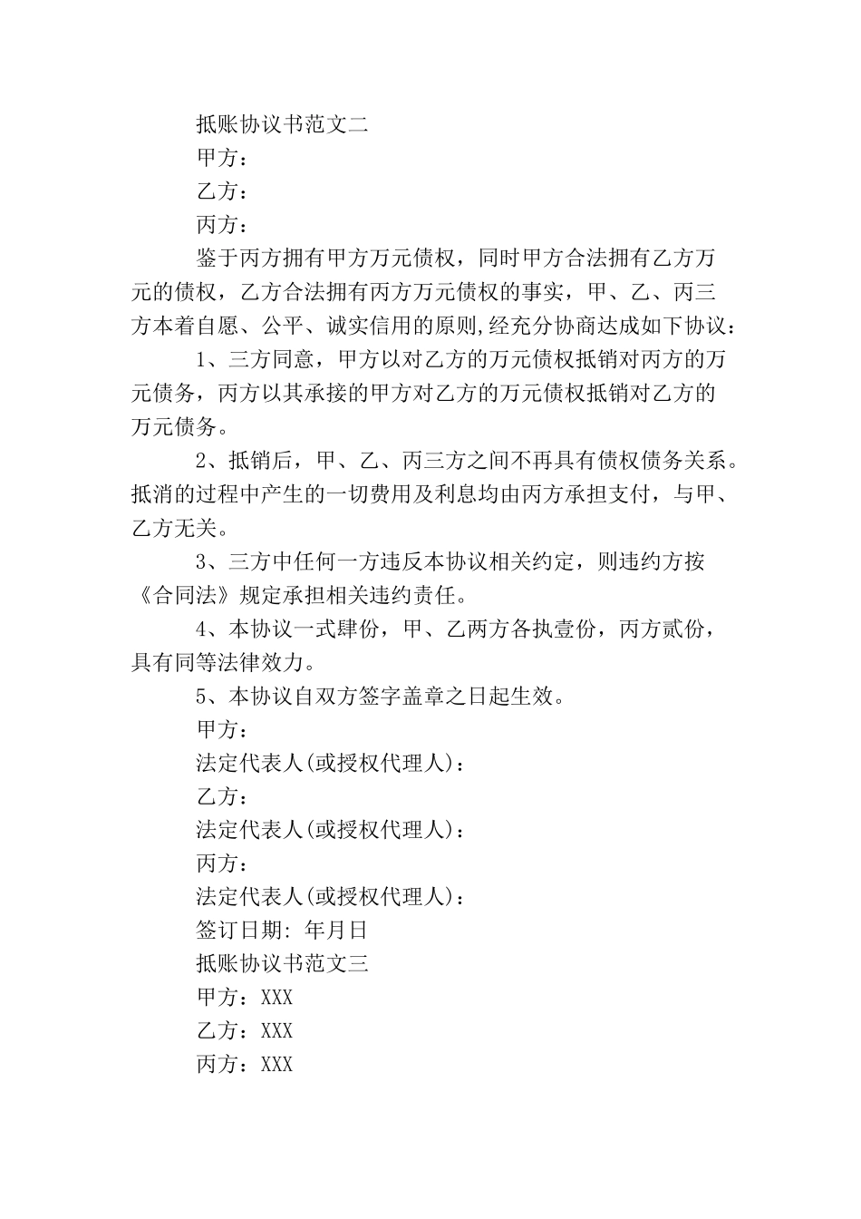 抵账协议书模板_第2页