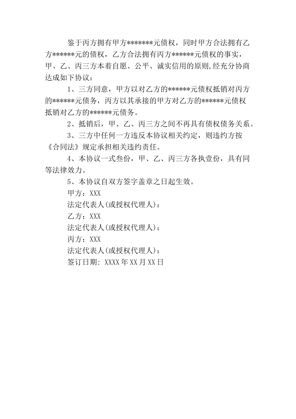 抵账协议书模板_第3页