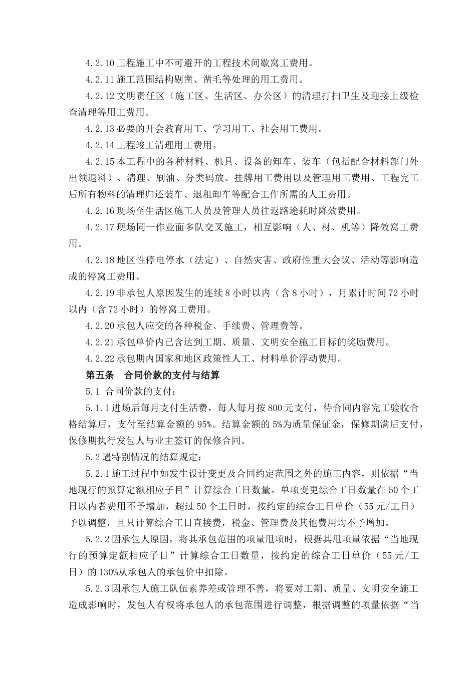 抹灰劳务分包合同(专业版)_第3页