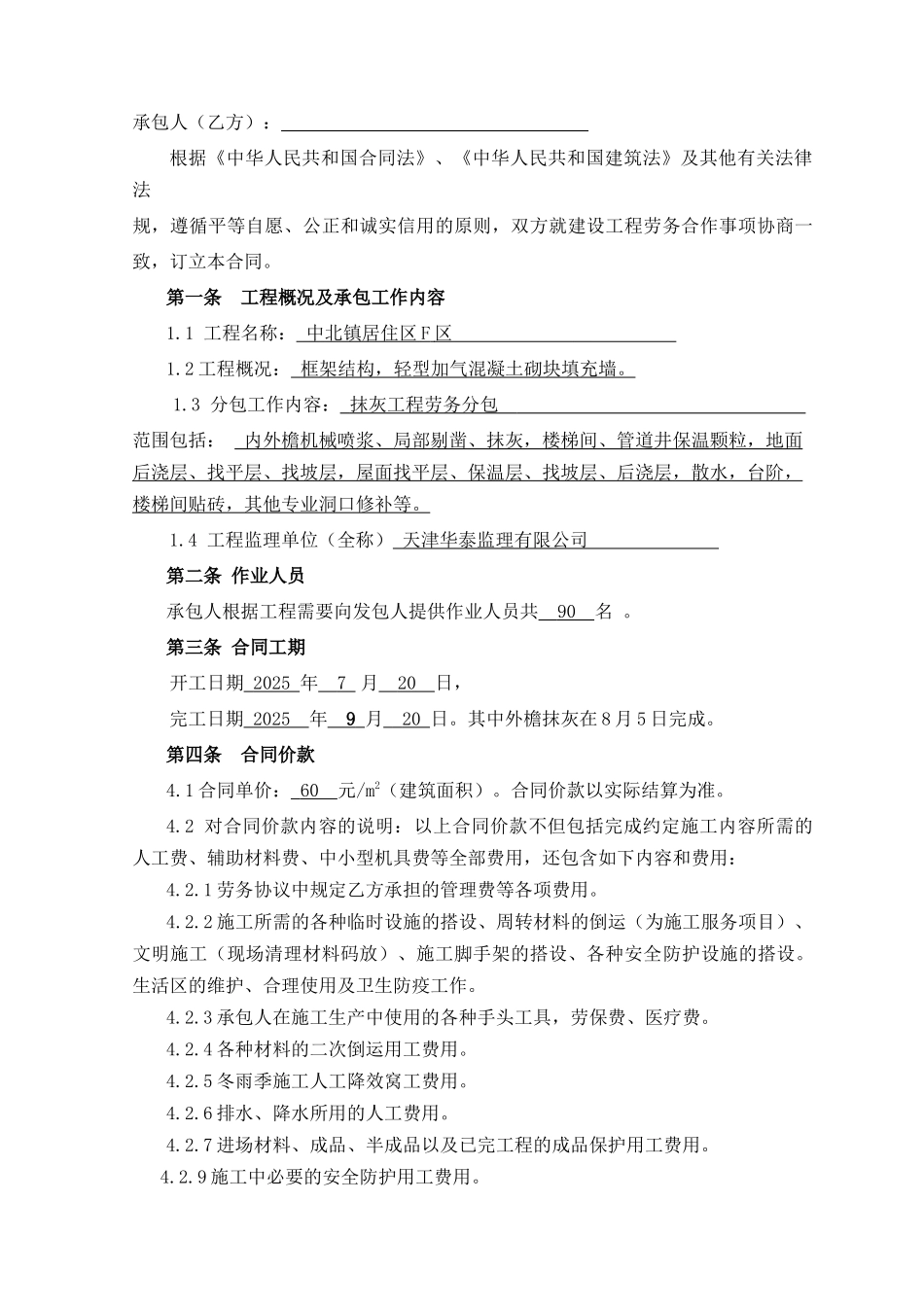 抹灰劳务分包合同.doc_第2页