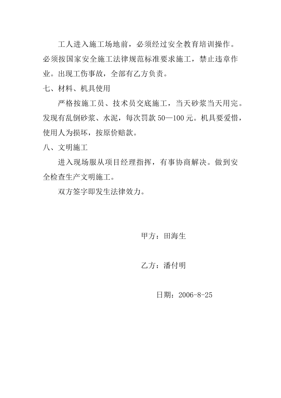 抹灰工承包合同书(专业版)_第2页