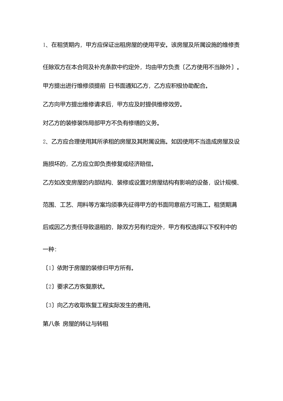 押一付三的房屋租赁合同_第3页