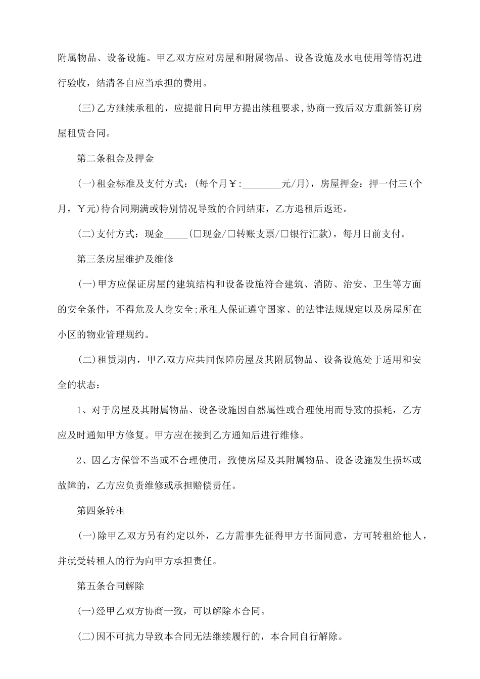 押一付三租房优秀合同范本_第3页