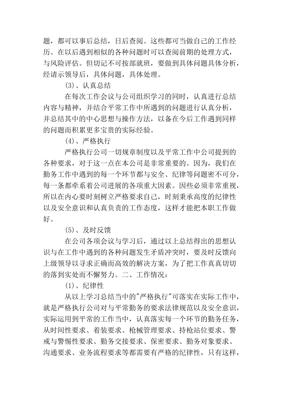 押运公司解款员年终总结_第2页