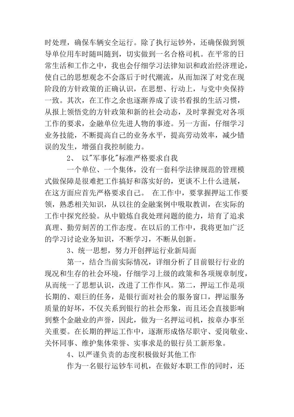 押运公司押运员年终总结模板_第2页