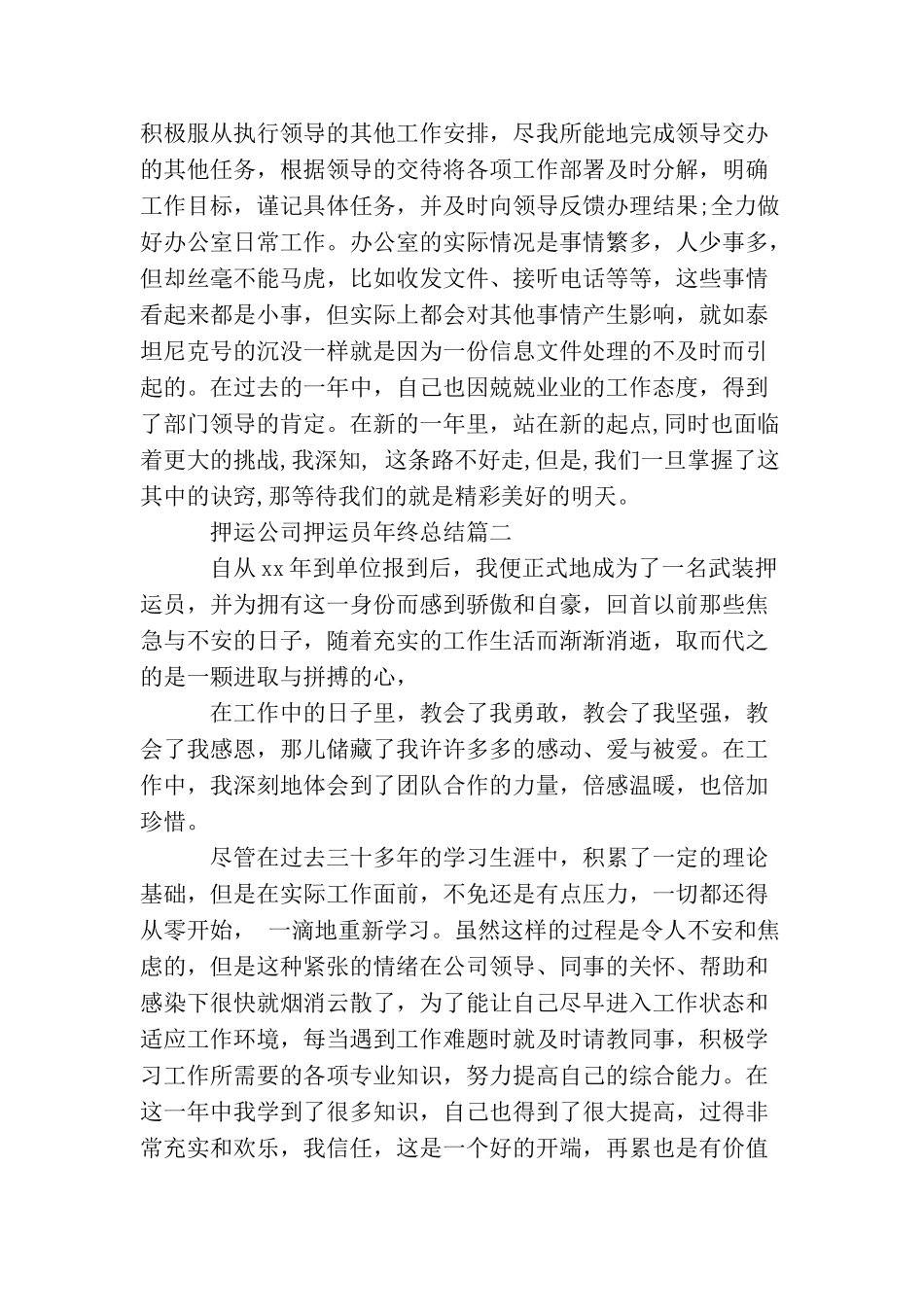 押运公司押运员年终总结模板_第3页