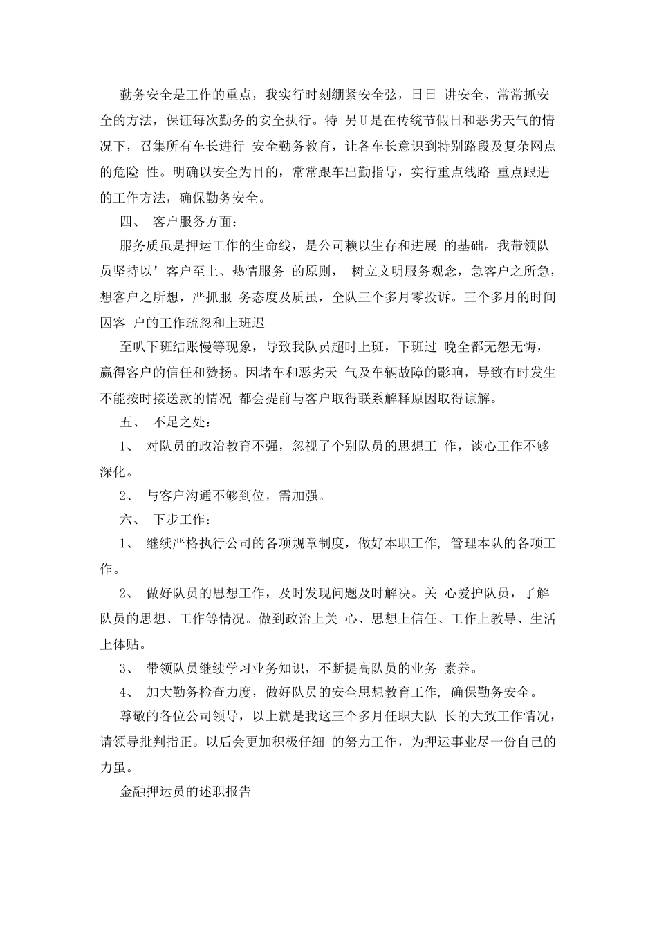 押运公司述职报告_第2页