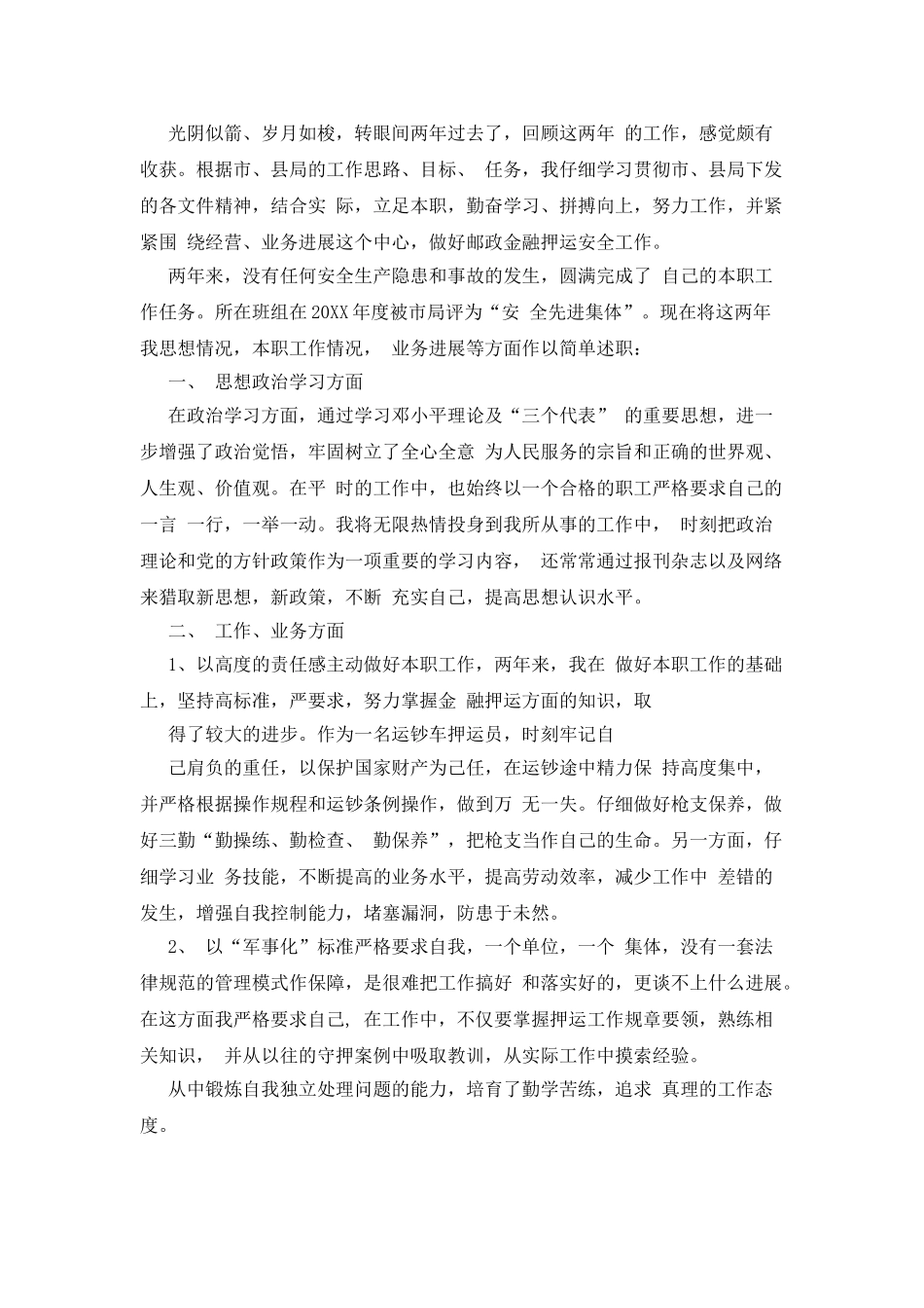 押运公司述职报告_第3页