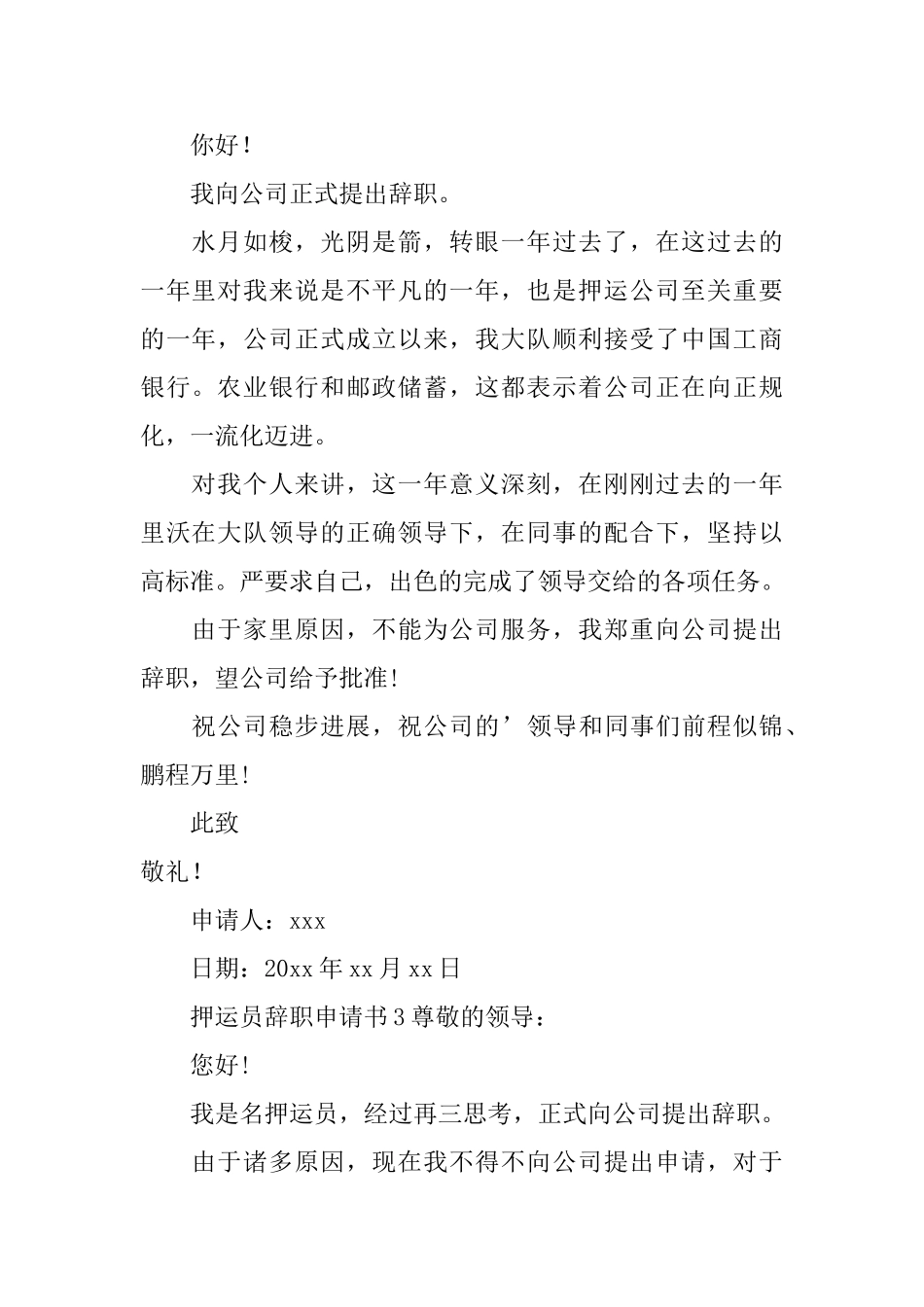 押运员辞职申请书_第2页